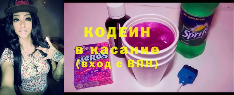 Codein Purple Drank  купить наркоту  Новомосковск 